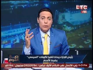 الغيطي منفعلا لرئيس الحكومه: احذروا ثورة الجياع وغضبة المصريين هتاكلكوا كلكوا"