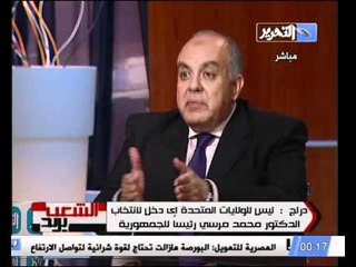 قيادي بالحرية والعدالة امريكا فرحت بمرسي لمصالحها ومبارك مجرد بغبغان اسرائيل