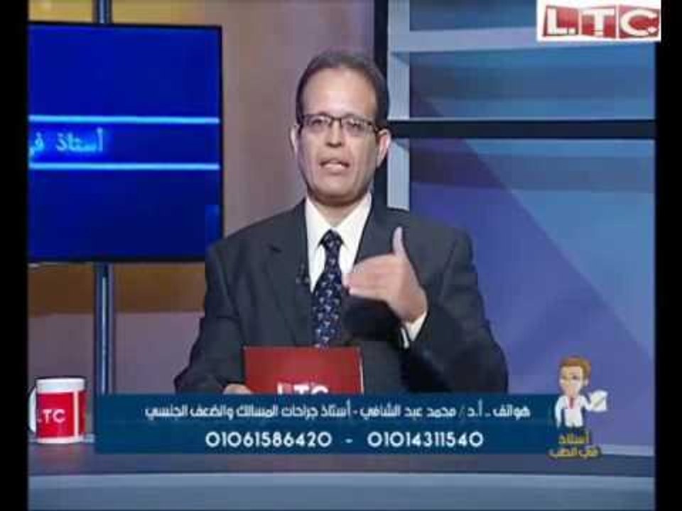 د. جراحة المسالك البولية و الضعف الجنسى "محمد ع...