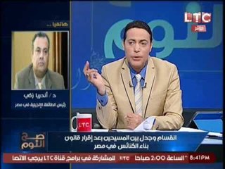 مشادة ساخنه بين " رئيس الطائفة الانجيلية فى مصر" و " مؤسس حركة رفض قانون بناء الكنائس "