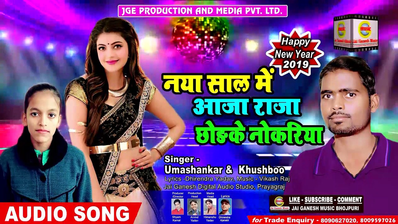 Naya Saal Me Aaja Raja Chhod ke Nokariya#Umashankar Gupta