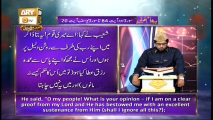 Paigham e Quran - 1st January 2019 - ARY Qtv