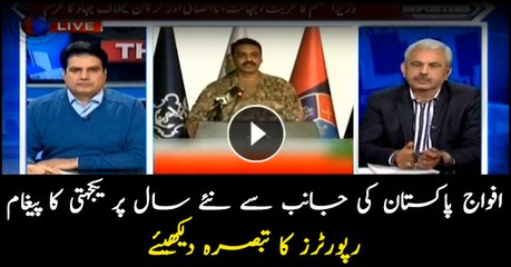 Pakistan Army’s message on new year’s eve