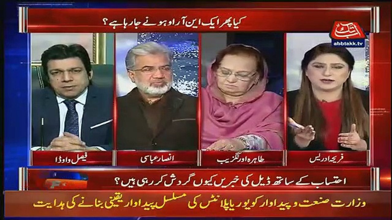 Nawaz Sharif Ki Family Unkay Saath Kiya Game khelrahi Hai, Faisal Wada
