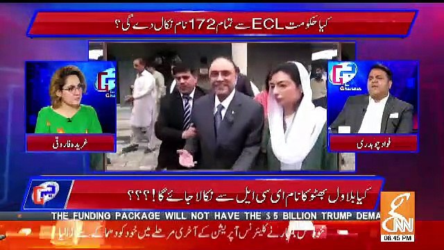 Fawad Chaudhary Response On Whether The Name Of Asif Zardari Removed From ECL..
