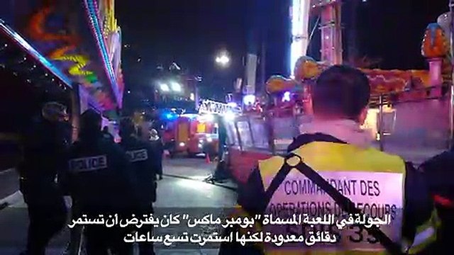 ثمانية اشخاص أمضوا رأس السنة عالقين في الجو في حديقة ملاه