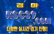 온라인경마 인터넷경마사이트 K S C 3 9쩜 C0M $$$ 실시간경마