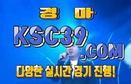 온라인경마사이트 인터넷경마 K S C 3 9쩜 C0M $$$ 과천경마