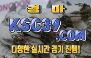 인터넷경마사이트 온라인경마사이트 K S C 3 9쩜 C0M $$$ 경륜사이트