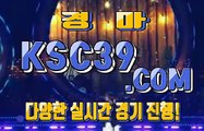 인터넷경마사이트 온라인경마 K S C 3 9쩜 C0M $$$ 경마