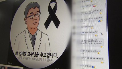 [취재N팩트] 환자 흉기에 의사 참변..."의료진 안전보장" / YTN