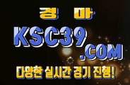 인터넷경마사이트 온라인경마 K S C 3 9쩜 C0M ◈◈◈ 인터넷경정