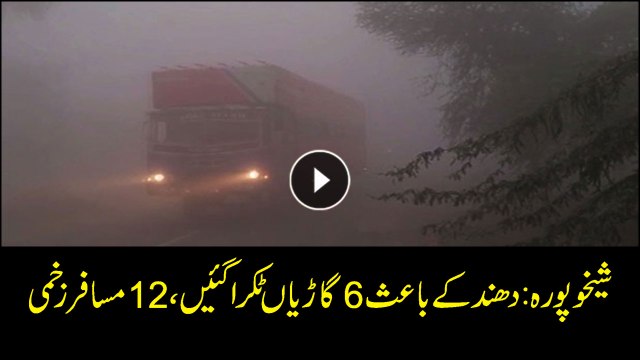 12 injured in fog-related accident on the Motorway near Sheikhupura