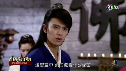 ตี๋เหรินเจี๋ย นักสืบราชวงศ์ถัง ตอนที่ 7