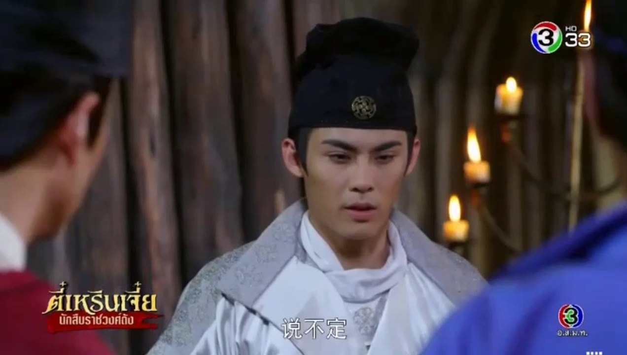 ตี๋เหรินเจี๋ย นักสืบราชวงศ์ถัง ตอนที่ 7 EP 7 วันที่ 2/1/62