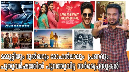 2019 ലെ സിനിമാസർപ്രൈസുകൾ തകർത്തു | 2019 Upcomng Movies | filmibeat Malayalam