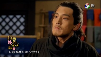 The Legend of Qin ตำนานรักราชวงศ์ฉิน พากย์ไทย Ep.10