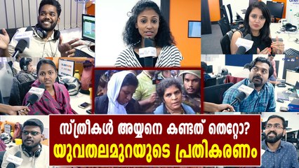 ചരിത്രമായി സ്ത്രീ പ്രവേശനം  പ്രതികരണങ്ങൾ കാണാം | Oneindia Malayalam