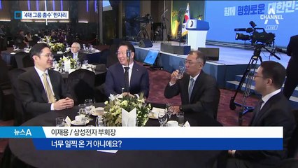 4대 그룹 총수 한 자리에…중기중앙회서 첫 신년회