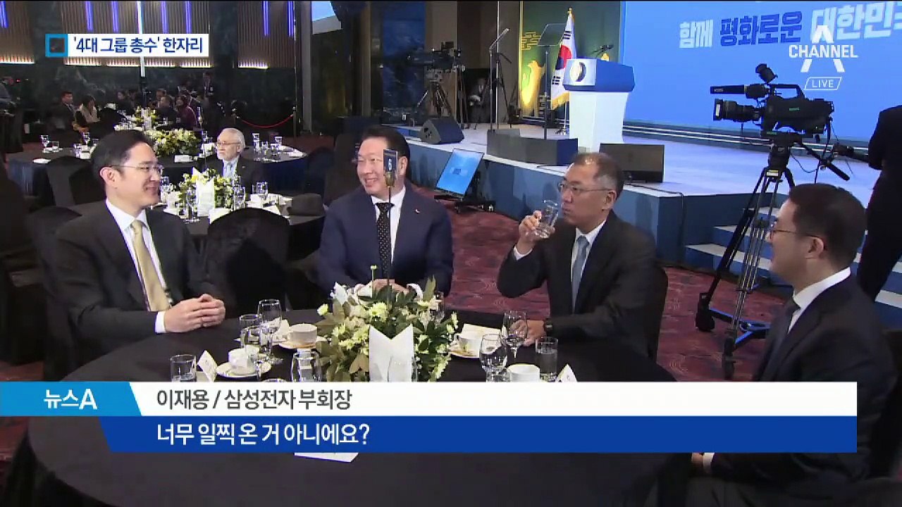 4대 그룹 총수 한 자리에…중기중앙회서 첫 신년회