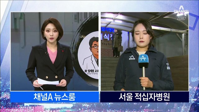 사람 살리고 싶다던 참된 의사…임세원 교수 ‘추모’