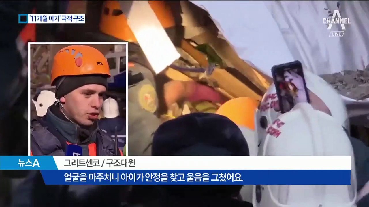 35시간 만의 기적…붕괴 현장서 11개월 아기 구조