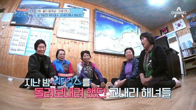 해녀 학교 졸업 후, 워터걸스 다시 고내리로 향했다! (우리.. 다시 받아주세요 ㅠㅠ)