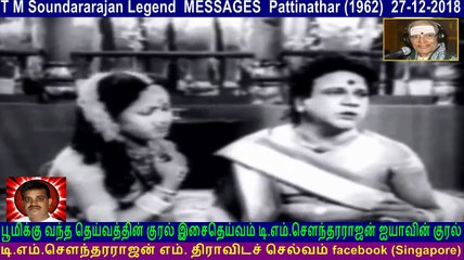 T M Soundararajan Legend Messages Pattinathar (1962) 27-12-2018 Vol 22