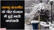 Jammu-Kashmir II Pir Panjal mountain range receives fresh snowfall