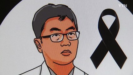 고 임세원 교수 빈소 추모 발길..."의료인 보호방안 강구" / YTN