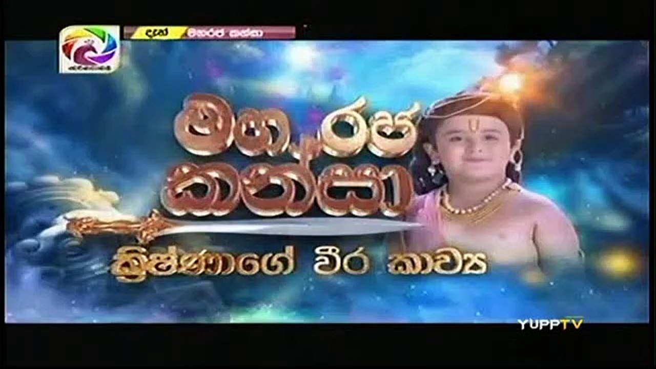 Maharaja Kansa Teledrama - 152 - 02nd January 2019
