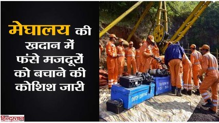 Download Video: Rescue operation underway to evacuate miners from coal mine in Meghalaya