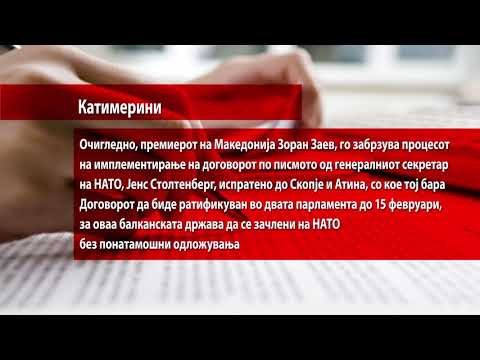 Амандманите на Уставот ќе бидат донесени пет дена пред предвидениот рок