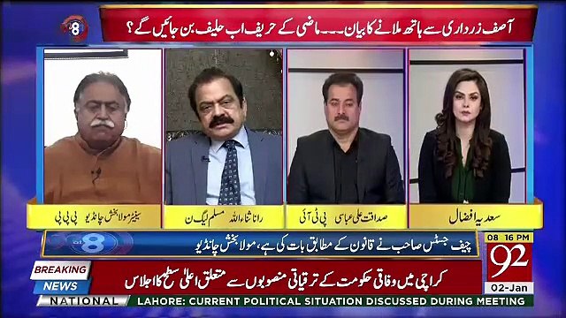 PPP aur PML(N) Kay Beach Kis Kisam Ki Mufahimat Hone Wali hai, rana Sanaullah Response