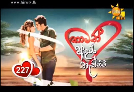 Thamath Adare Nathnam Teledrama - 227 - 02nd January 2019