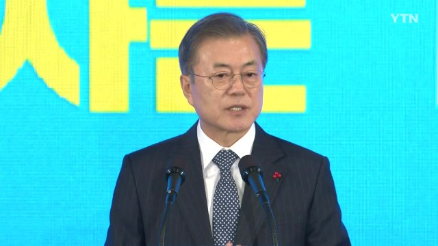 문재인 대통령 산업 전 분야 혁신...기업 투자 지원 / YTN