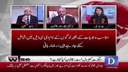 How Effective Is The Advice Of Raza Rabbani About ECL.. Waseem Sajjad Telling