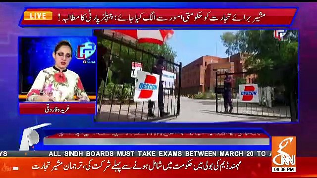 Mehmind Dam Ki Tameer Me Merit Ka Qatal Kis Tarha Kia Jaraha Hai.. Gharida Farooqui Shows A Report