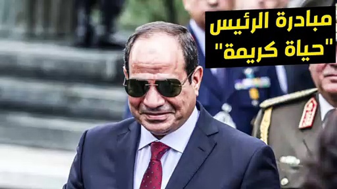 فيديوجراف.. مبادرة "حياة كريمة".. تحقق حلم الغلبان