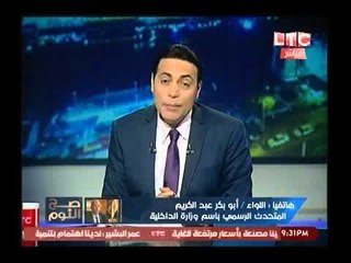 متحدث الداخلية : هناك قرارات رادعة لتجاوزات افراد الشرطة