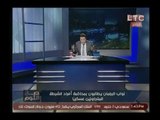 مشادة بين مرتضي منصور و احمد سعيد بالبرلمان.. شاهد التفاصيل