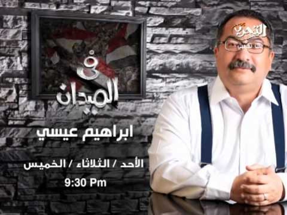 برومو ابراهيم عيسى