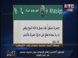 الغيطي يعرض رسالة الشيخ حسّان مؤكداً ان الاخوان هم خونة الاوطان مختتماً بـ