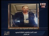 تقرير خاص.. تعرّف علي جرائم خاطف الطائره المصريه الستة عشروسجله الاجرامي الحافل