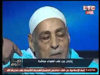 فيديو اخراج "جن" من مُسن عالهواء ومفاجأة غير متوقعة بالخاتمة !