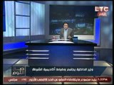 فيديو وزير الداخلية بإجتماعه مع الضباط يحذر من التجاوزات ويوجه بالاتزام بالقانون