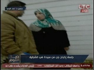 فيديو جلسة إخراج جن من سيدة وصراخ رهيب من داخلها.. (+21)