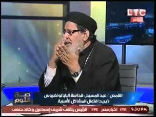 محامي رابطة منكوبي الكنيسة يحرج قس بالاستوديو:"اشمعنا الكهنة والفنانين بتسمحولهم بالزواج الثاني !؟