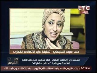 شاهد| إعترافات شقيقة وزير الاتصالات القطري: "الامير الحالي مختل عقلياً..و موزة هي المسيطرة"