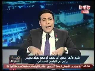 الغيطي يسخر من الازهر بـ "زغرودة" عالهواء ويؤكد :"بيخرّج عناتيل و عواهر"